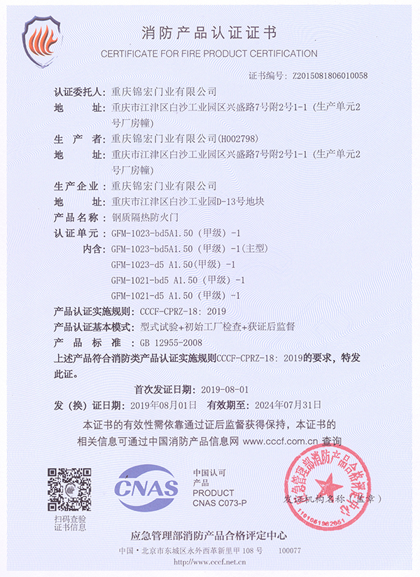 1鋼質隔熱防火門