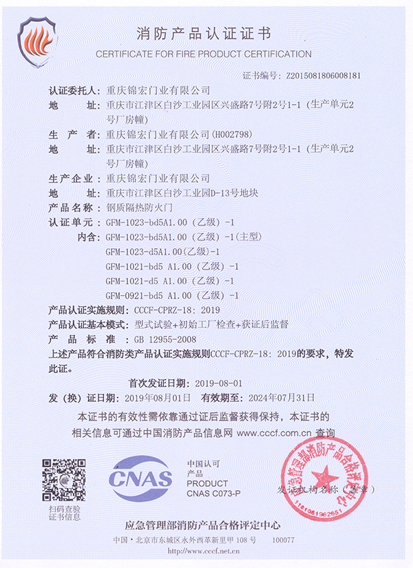 1鋼質隔熱防火門1